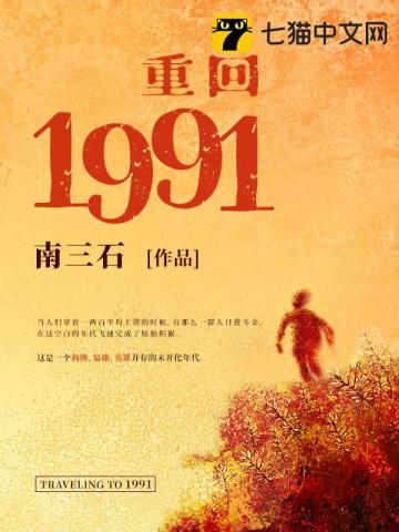 重生回到1991当首富