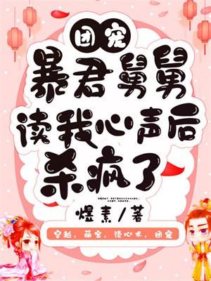 暴君团宠