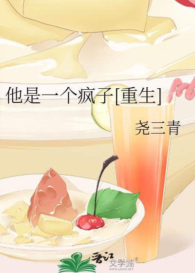 他是个疯子用英语怎么说