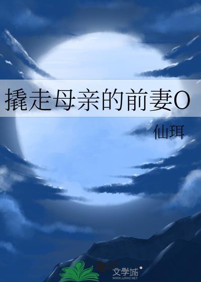 梦见前妻的母亲
