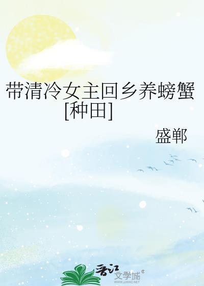 女主清冷呆萌