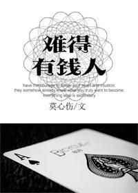 难得有钱人国语版