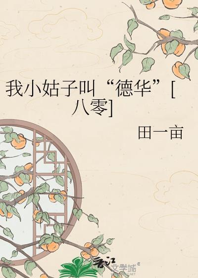 我的小姑子叫我什么