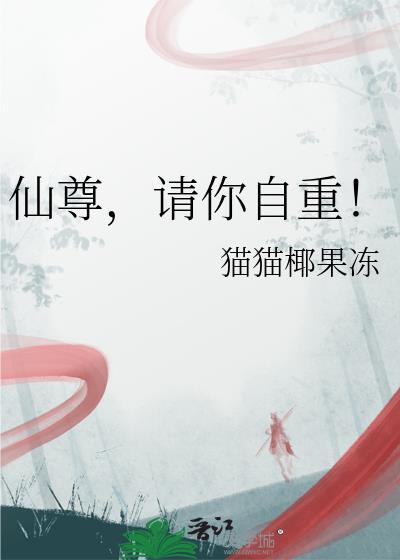仙尊重生百度百科