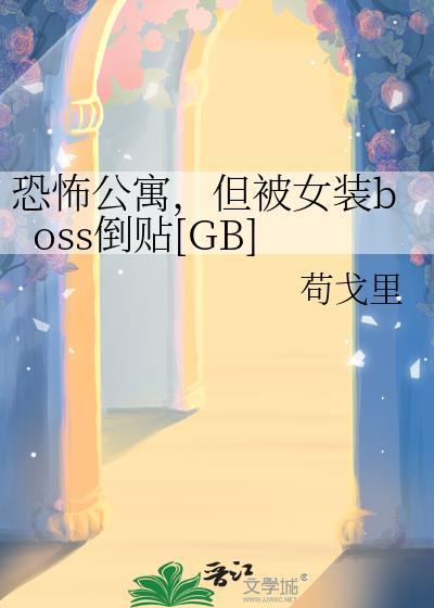 恐怖公寓楼