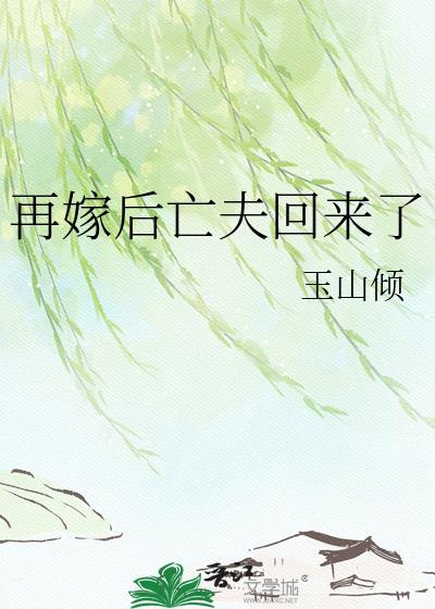 再嫁后我又当皇后全文免费