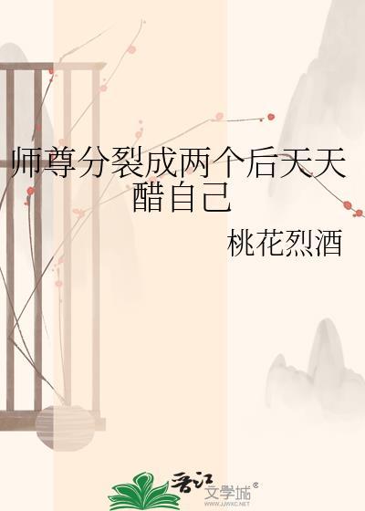 师尊被两个黑化徒弟