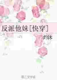 反派他妹[快穿