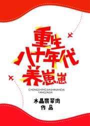 重生八十年代养崽崽的