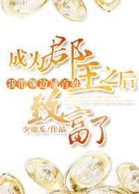 我带领边城百姓致富了笔趣阁