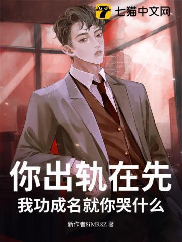 出轨你就定了