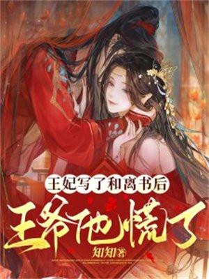 王妃要和离的