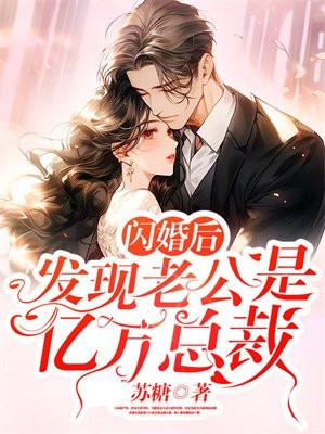 发现老公是亿万总裁舒言