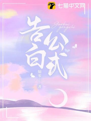 告白工式