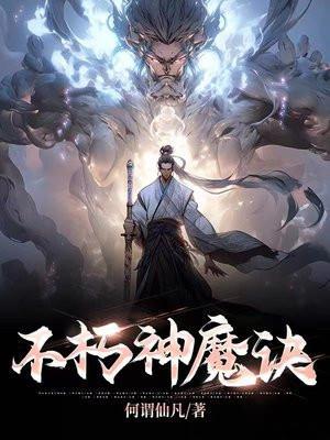 不朽神主百度百科