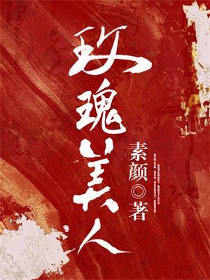 玫瑰美人晋江