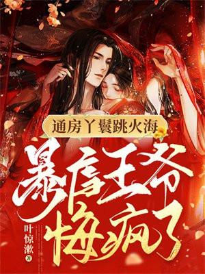 通房丫鬟作用