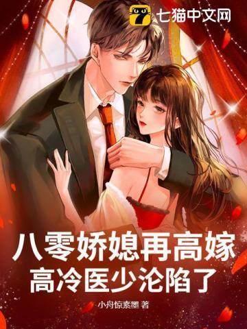 八零娇宠小媳妇乐文格格党