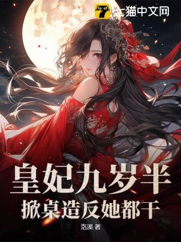 别惹恶劣王妃免费阅读