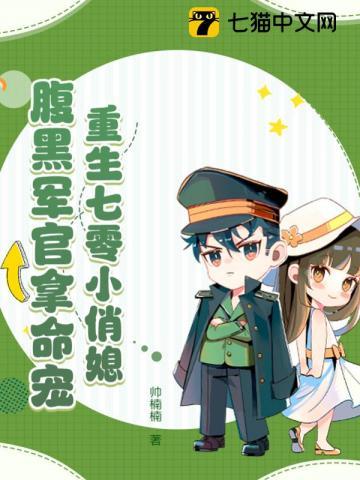 免费重生七零小军嫂