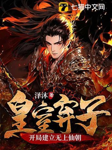 开局建立无上仙朝李缺虞舒瑶