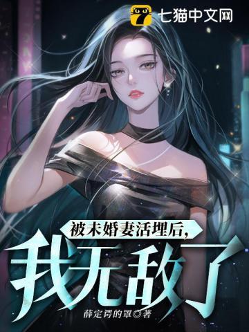 被未婚妻背叛重生的