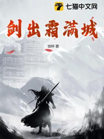 剑出霜满城人物介绍