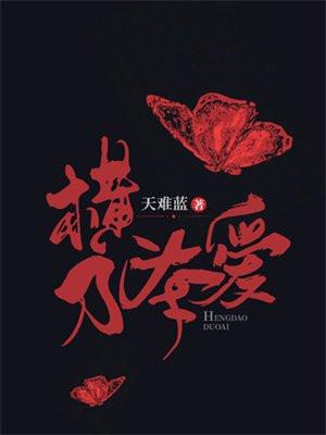 男主横刀夺爱