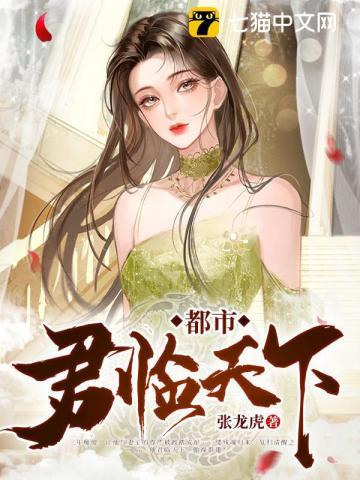 都市君临天下女主是谁