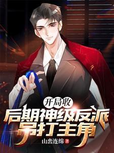 开局收垃圾系统