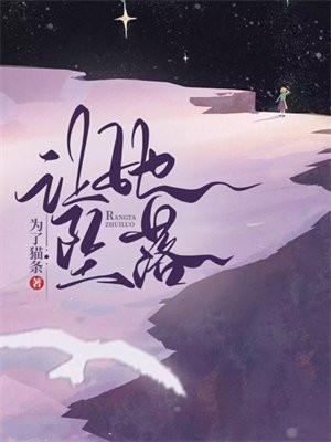 让她坠落gl