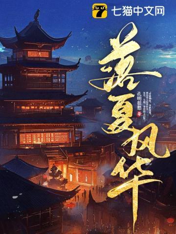 花落夏海什么意思
