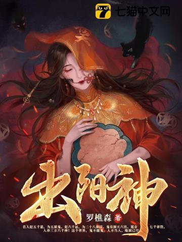 出阳神在线阅读