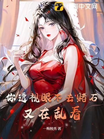 又在乱看作者一梅独秀