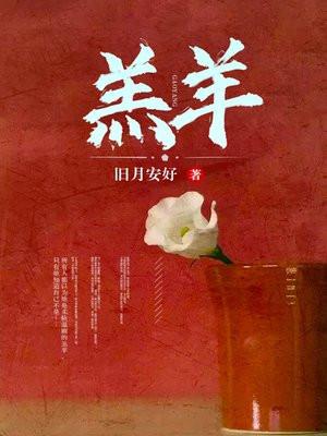 羔羊积奶症如何快速治疗