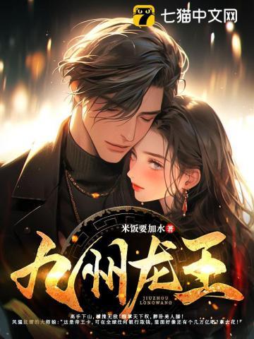 九州龙王米饭要加水完整版免费
