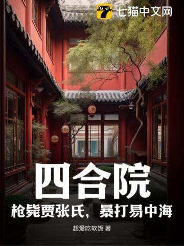 北京四合院贾珺