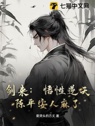 剑来陈平安的做人道理