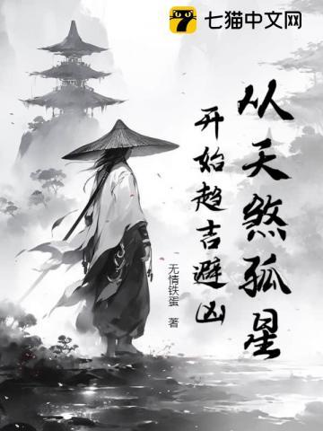天煞孤星命格