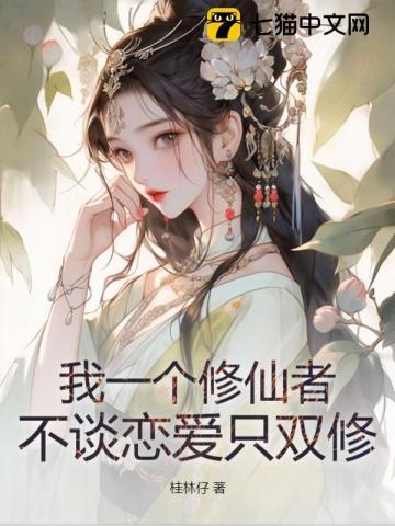 我一心修真