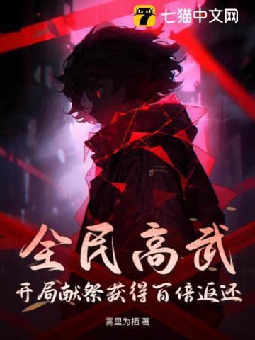 全民高武