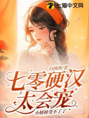 小娇娇在七零赢麻了(完)