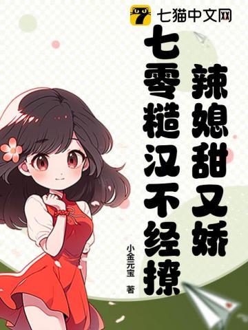 粗糙汉子娇媳妇