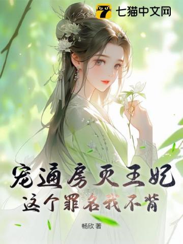 通房宠 作