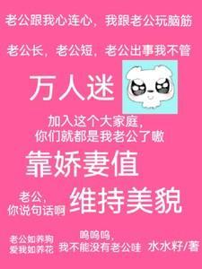 快穿万人迷靠娇妻值维持美貌笔趣阁最新章节列表