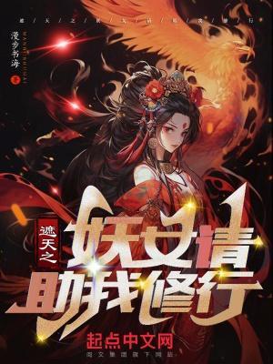 遮天之妖族