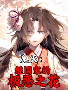 [鬼灭