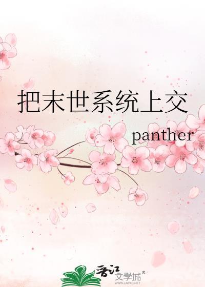 末世把自己上交国家