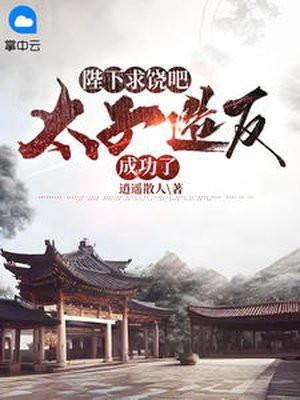 陛下太子私放