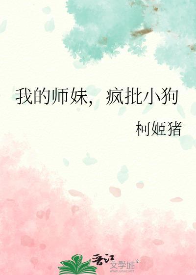 疯批小狗作者时由姬